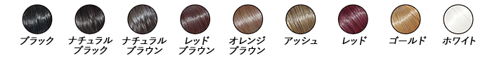 ヘアカラー